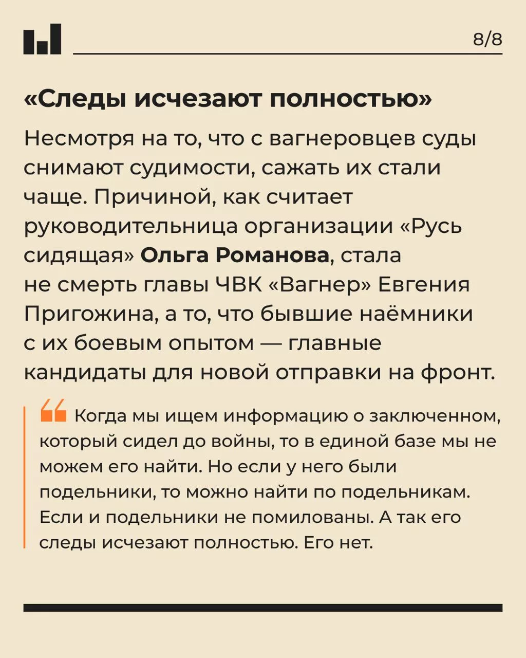 вагнеровцы