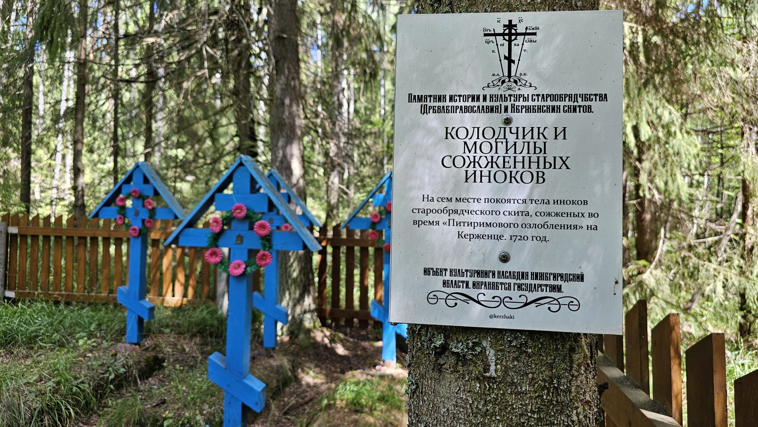 В краю старой веры